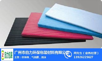 珍珠棉板材多少錢 白云珍珠棉板材 自力環(huán)保包裝材料